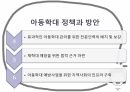아동학대문제와 사회복지방안(요보호아동, 아동학대, 아동학대실태, 아동학대원인, 사회복지정책및방안) PPT, 프레젠테이션 12페이지