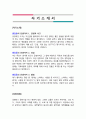 [자기소개서] 일반 기업 합격 자기소개서 1페이지