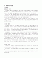 체조 수업지도안(기계체조) 2페이지