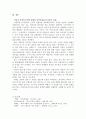 사단칠정론에 대한 견해 5페이지