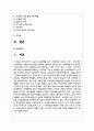 (인간과사회 기말) 근래 한국사회에서 발생한 사회현상 중 ① 하나를 선택하여 묘사하고, ② 이 현상이 발생하게 된 사회구조적 요인 2페이지