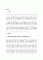 (인간과사회 1학년 공통) 근래 한국사회에서 발생한 사회현상 중 ① 하나를 선택하여 묘사하고, ② 이 현상이 발생하게 된 사회구조적 요인을 밝히고 2페이지