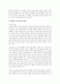 (인간과사회 1학년 공통) 근래 한국사회에서 발생한 사회현상 중 ① 하나를 선택하여 묘사하고, ② 이 현상이 발생하게 된 사회구조적 요인을 밝히고 8페이지