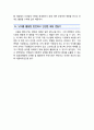 넛지(Nudge)를 읽고 작성한 독서 감상문입니다. 3페이지