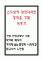 스무살에 알았더라면 좋았을 것들 독후감 - 스무살에 알았더라면 좋았을 것들 인상깊었던 내용과 문장 및 작가의 메시지 및 읽고나서 느낀점 1페이지
