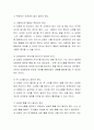 부부의 의사소통을 촉진하기 위한 자신만의 방안을 이야기 나누어 보세요 3페이지