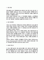 SCM 국내외 기업 도입사례와 현황분석 및 SCM 도입효과분석과 미래발전방향 제시 3페이지