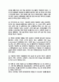 SCM 국내외 기업 도입사례와 현황분석 및 SCM 도입효과분석과 미래발전방향 제시 4페이지