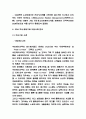 SCM 국내외 기업 도입사례와 현황분석 및 SCM 도입효과분석과 미래발전방향 제시 7페이지