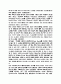 SCM 국내외 기업 도입사례와 현황분석 및 SCM 도입효과분석과 미래발전방향 제시 8페이지