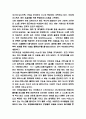 SCM 국내외 기업 도입사례와 현황분석 및 SCM 도입효과분석과 미래발전방향 제시 9페이지