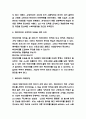 빅데이터 활용 성공 실패사례분석과 빅데이터 장단점 및 미래전망 7페이지