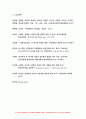 성사랑사회 2021 기말 우리 사회의 저출산(저출생) 문제와 인구감소 현상의 양상과 이를 해결하기 위한 정부의 노력에 대해서 살펴보고, 이러한 문제와 해결 노력을 재생산정치의 관점에서 비판적으로 서술하시오.-성사랑사회 10페이지
