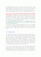 ESG 혁명이 온다 [독서감상문] 4페이지