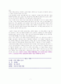 ESG 혁명이 온다 [독서감상문] 7페이지