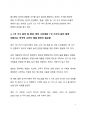 시사이슈 분석 1인가구 현황과 1인가구 증가가 주는 시사점 7페이지