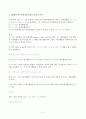 (방송통신대 선형대수 출석수업대체과제물)2018학년도 선형대수 기출문제 중 5개 문제(5번, 9번, 10번, 13번, 14번)에 대해 풀이를 해설하시오 외 3문제 6페이지