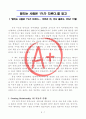 [A+ 독후감, 인생역작] 끌리는 사람은 1%가 다르다(저자 이민규) 1페이지