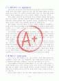 [A+ 독후감, 인생역작] 정의란 무엇인가(JUSTICE)(마이클 샌델 저, 부제 정의와 데이트) 2페이지