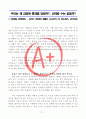 [A+ 독후감, 초깔끔] 감정을 선택하라(크리스 코트먼 저, 부제 우리는 왜 감정에 통제를 당할까, 선택할 수는 없을까) 1페이지