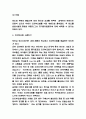 인지부조화 사례연구 및 인지부조화 문제점과 감소법 및 느낀점 4페이지