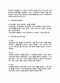 인지부조화 사례연구 및 인지부조화 문제점과 감소법 및 느낀점 5페이지