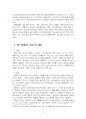 2021년 2학기 형법각론 출석수업대체시험 과제물(절도죄에서 ‘점유’의 개념) 5페이지