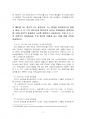 2021년 2학기 생활법률 출석수업대체시험 과제물(각 문제에 대해 간략히 설명하시오.) 5페이지