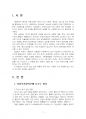 2021년 2학기 사회복지정의론 출석수업대체시험 과제물(자신이 살고싶은 마을 선택) 3페이지