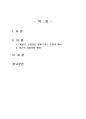 2021년 2학기 사회복지쟁점세미나 출석수업대체시험 과제물(최근의 사회복지 쟁점) 2페이지