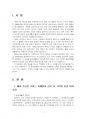 2021년 2학기 노인간호학 출석수업대체시험 과제물(배회 증상을 보이는 치매환자 대처요령) 3페이지