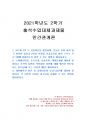 2021년 2학기 인간관계론 출석수업대체시험 과제물(허즈버그의 두 요인이론, 대인매력 등) 1페이지