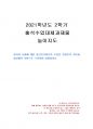 2021년 2학기 놀이지도 출석수업대체시험 과제물(유아의 놀이에 대한 정신분석이론의 주장) 1페이지
