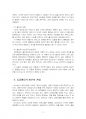 2021년 2학기 유아사회교육 출석수업대체시험 과제물(동물행동학 이론과 사회학습이론) 5페이지