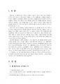 2021년 2학기 한국체육사 출석수업대체시험 과제물(왜 체육사를 공부하는가?) 3페이지