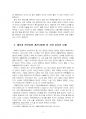2021년 2학기 한국체육사 출석수업대체시험 과제물(왜 체육사를 공부하는가?) 5페이지