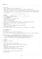 2021년 2학기 고소설론과작가 출석수업대체시험 핵심체크 4페이지