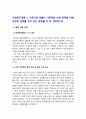 사회복지개론 기말] 1. 기준이와 아름이 가족처럼 어떤 문제에 대해 상반된 견해를 갖고 있는 쟁점을 두 개 선택 2. 코로나19 이후 한국사회에 나타날 예상되는 문제 제시 -사회복지학개론 4페이지