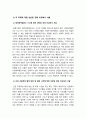 사회복지개론 기말] 1. 기준이와 아름이 가족처럼 어떤 문제에 대해 상반된 견해를 갖고 있는 쟁점을 두 개 선택 2. 코로나19 이후 한국사회에 나타날 예상되는 문제 제시 -사회복지학개론 5페이지
