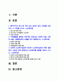 노인복지론 기말] 1. 멀티미디어 강의 중 가장 인상 깊었던 강의 3강의 선정, 그 이유 2. 치매돌봄을 둘러싼 대표적인 관점 의료적 모델, 사회적 모델, 사람중심케어 모델 3. 잔여적 노인복지실천과 제도적 노인복지실천 설명, 자신은 어떤 관점으로 노인복지를 실천할 것인지 -2021년 방통대 노인복지론 기말 2페이지