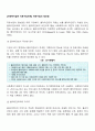 [사회복지실천 자료수집단계] 자료수집의 정보원 2페이지