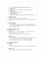 [문헌고찰] 지휘, 리더십, 동기부여와 임파워먼트, 의사소통과 주장행동, 조정과 협력, 갈등 및 직무스트레스 관리 6페이지