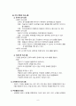 [문헌고찰] 지휘, 리더십, 동기부여와 임파워먼트, 의사소통과 주장행동, 조정과 협력, 갈등 및 직무스트레스 관리 10페이지