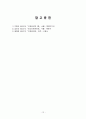 [문헌고찰] 지휘, 리더십, 동기부여와 임파워먼트, 의사소통과 주장행동, 조정과 협력, 갈등 및 직무스트레스 관리 14페이지