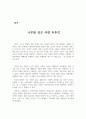 나무를 심은 사람 영어 독후감+한글 번역문(영작,감상문,에세이) 3페이지