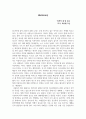 침묵의 봄 진로 독후감 대회 입상(은상) 1페이지