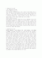 통합교육의 최근 동향과 통합교육을 위한 바람직한 협력방법을 제시하시오. 3페이지