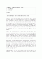 [정신건강론 4] 1. 정신건강과 연결되는 ‘적응’의 의미에 대해 서술하시오. (10점) 2페이지