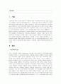[학교폭력예방 및 학생의 이해 2] 1. 학교폭력의 양상에 대해 설명하고, 학교폭력의 요인 및 조기감지에 대해 서술하시오 2페이지