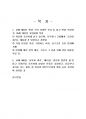 2021년 2학기 전통사회와생활문화 기말시험 과제물(민장 속의 다양한 모습 등) 2페이지